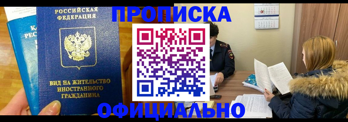 временная регистрация в квартире в Изобильном