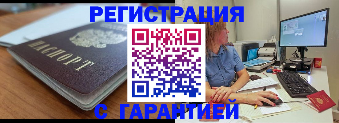 временная регистрация купить в Изобильном