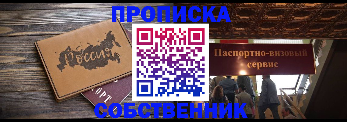 прописка 2025 в Изобильном